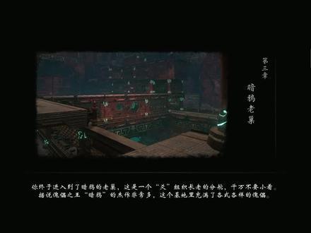 【隐龙传·影踪】第三章.2暗鸦老巢