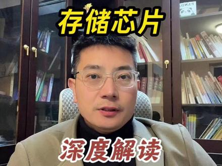 存储芯片,底层技术逻辑解读