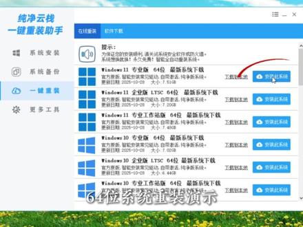 小白福音 一键重装不用懂任何技术 #重装系统 #电脑知识 #保姆级教程