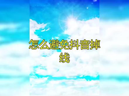 怎么避免抖音掉线#短视频运营 #视频自动上传 #软件开发 #视频剪辑