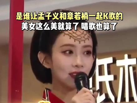 谁想出来的让孟子义和章若楠K歌比拼的啊!#孟子义 #章若楠 #双11疯狂好六夜 #K歌