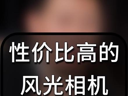 性价比极高的旗舰风光机 #尼康z7 #泥坑 #性价比