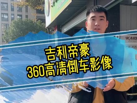 车身长,盲区大,装个360全景还是很有必要的