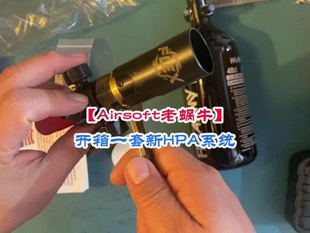开箱一套新HPA系统 #Airsoft #Wargame #真人CS #男人的玩具
