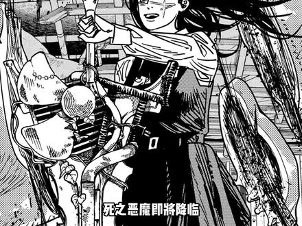 电锯人丨战争取回力量,死之恶魔即将降临! #电锯人 #漫画解说