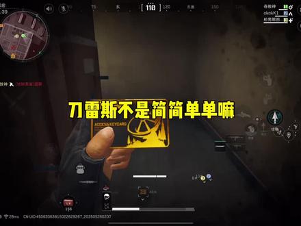 刀雷斯不是简简单单嘛#三角洲行动 #三角洲行动acl国际对抗赛