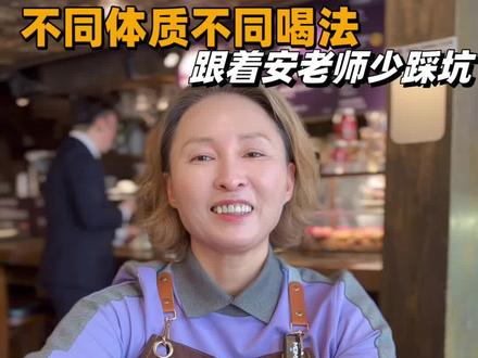 安老师教咖啡党选对喝法不踩雷~ 宝子们!咖啡星人但又怕喝不对伤身体的看过来👀 今天跟着安老师学“咖啡咋喝不伤身”,才知道原来不同体质喝咖啡讲究这么多!
像我这种一喝咖啡就心悸的,居然是没选对喝法!安老师说根据体质调整咖啡种类、时间,真的能少踩好多坑~
在暖暖的咖啡馆里,听着安老师专业分享,感觉以后喝咖啡都更有底气了!咖啡控们快码住,跟着安老师科学喝咖啡,快乐续航还不伤身~
#咖啡知识 #安琳咖啡 #咖啡培训 #咖啡控必看 #跟着安老师学咖啡