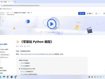 欢迎来到 Python 世界! #Python #Python人工智能
