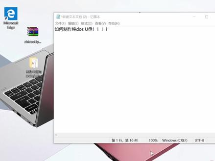 DOS U盘制作 工具评论区