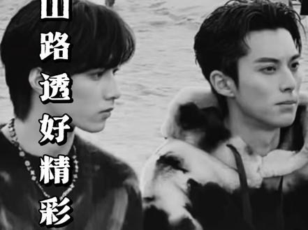 #刘耀文 就这样被#王鹤棣 贴脸开大!#宇宙闪烁请注意