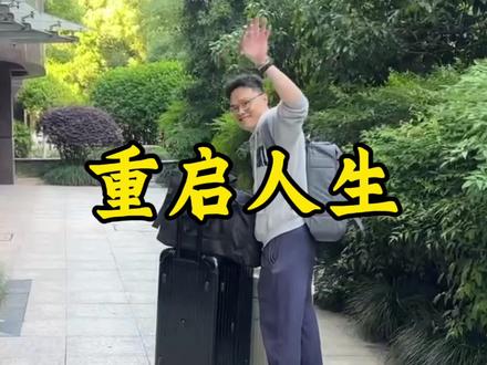 我为什么来美国?40岁重启人生