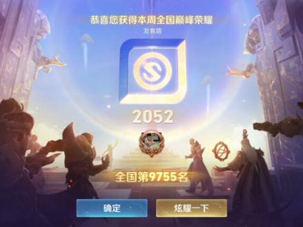 此视频记录我第一次拿闪电框#巅峰万强#王者荣耀