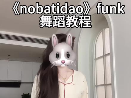 at列表第一来跳这个爽舞~ #nobatidao #jennie #funk #舞蹈教程 #抖音年味舞蹈大赏 @DOU+小助手 @抖音小助手