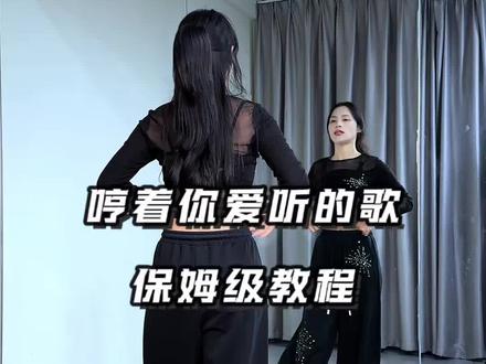 喜欢的宝贝,进直播间学起来😍#哼着你爱听的歌#保姆级教学 #零基础学舞蹈