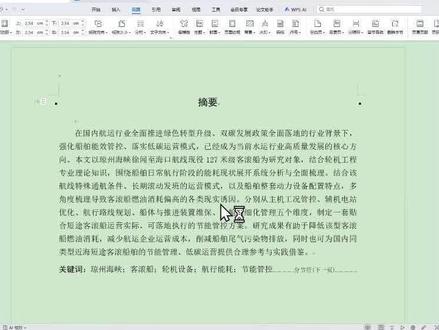 论文格式全流程第二期章节正文页眉页脚#大学生 #论文 #论文格式 #毕业季 #研究生