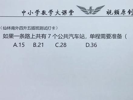 南外插班打卡题,务必掌握的高频考题,两种方法巧妙解决轻松拿分