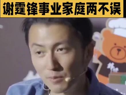 谢霆锋事业风生水起#明星婚姻 #明星故事每日更新