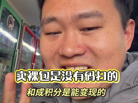 和成天下积分兑换1万积分等于10块钱,换物品变现,还能抽个奖,蛮好,枸杞也能换,一个月确实能换不少东西。#和成天下 #积分兑换 #槟榔 #裸包槟榔