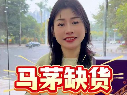 马茅缺货,更正后的版本上市后,错版溢价还会那么高吗? #马茅 #i茅台 #茅台行情 #茅台 #错版马茅