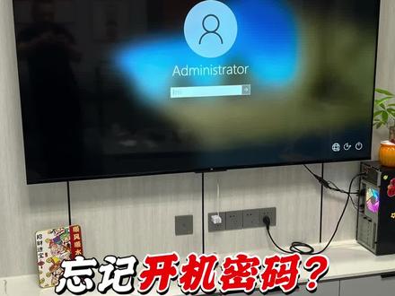 电脑忘记开机密码别慌!不用重装系统,也不用花钱找维修,30秒教你重置!资料也不会丢失,看完直接解决问题!#电脑小技巧 #忘记开机密码 #电脑知识 #实用小技巧