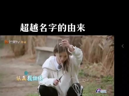 妹妹好漂亮啊 #综艺#哈哈农夫#杨超越#名字的由来