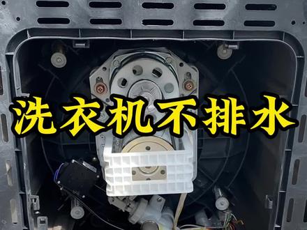 洗衣机维修方法#家电维修#洗衣机维修#生活小妙招 #知识分享
