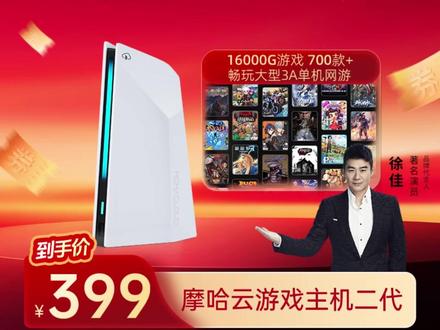 【达人专属】摩哈云2代家庭电竞主机键鼠手柄畅玩大型3A游戏机娱乐#家庭电竞 #大型3A游戏 #电竞主机 #游戏娱乐 #摩哈云2代