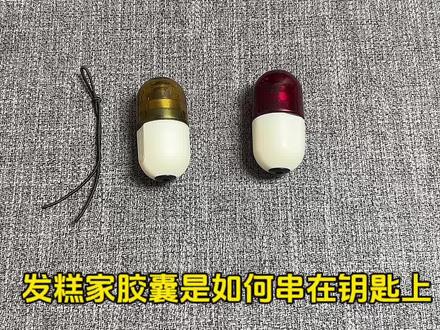 发糕 磁力胶囊是如何串钥匙链的教程 拆解视频#指尖陀螺 #解压玩具 #陀螺玩具 #edc玩具