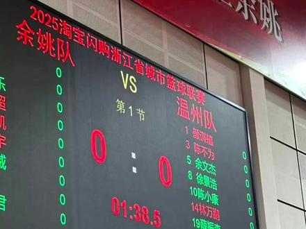 浙BA城市争霸赛余姚队VS温州队于12月13日在余姚技师学院体育馆举行,温州队戴子特却没有出现在比赛场上,原来他回学校拿了个省冠军