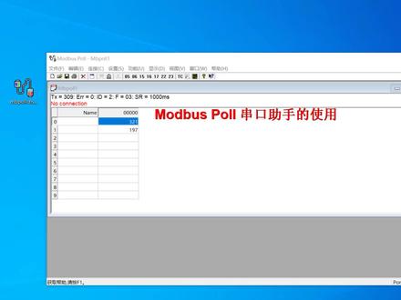 串口调试助手ModbusPoll使用教程