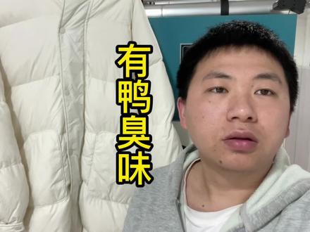 羽绒服清洗完有鸭腥味,顾客说干洗店洗坏衣服,你们觉得坑该谁填 #vlog日常 #内容太过真实 #日常vlog