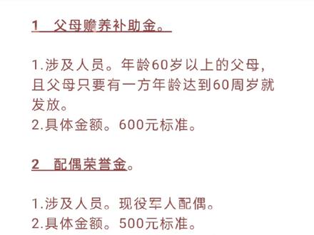 “军属”的政策真是越来越好了!从此又多领了一份荣誉金。感谢国家感谢党#配偶荣誉金 #感谢党 @抖音小助手