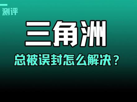解决联想拯救者y700四代误封问题 详细教程#三角洲行动 #数码科技