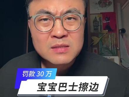 技术可以外包 责任不行! #宝宝巴士因含不良导向内容被罚 #浓眉奶爸替你说