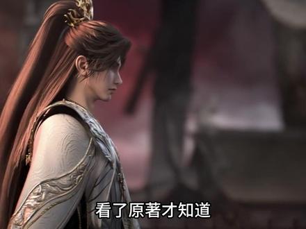 看了原著才知道,三位女主的结局是什么 #动漫杂谈 #国漫