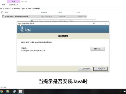 002Java开发环境安装 #零基础学编程 #Java基础教程 #Java李较瘦 #Java如何安装