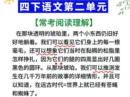 #四年级下册语文 给孩子准备这本#阅读理解 专项训练,很多题型来自期末真题,有课内阅读巩固基础,有课外拓展拔,总结了答题公式和答题模板,孩子做题时直接套用即可 #学霸秘籍 #解题技巧
