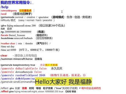 我的世界常用指令-良心教程,零基础变成指令高手 #我的世界指令 #我的世界 #指令教学