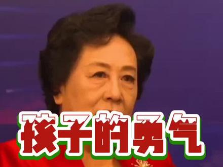 如何培养孩子的勇气和胆量,是今后孩子是否成功的关键