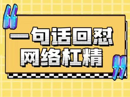 这些话一下子就戳到我的……心巴#搞笑 #讯飞输入法文案 #怼人 #杠精