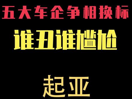 起亚的车标改完更有青春活力了#dou是好车 #抖音汽车 #汽车 #起亚