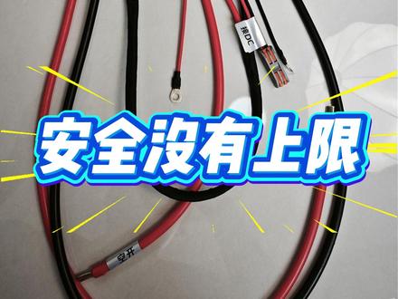 电摩第五版优化大线,有没有可以改进的地方?防止虚接打火发热,安全只有下限,没有上限。#电摩 #电动车 #锂电池 #九号电动 #小牛电动