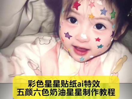 彩色星星贴纸特效教程来了
#星星特效 #彩色星星特效 #彩色星星特效教程 #星星特效教程 #剪映图片设计
彩色星星特效 五颜六色奶油星星特效 彩色星星贴纸特效 彩色星星手势舞 彩色星星特效教程 彩色星星特效拍照姿势 彩色星星特效热榜 彩色星星特效怎么拍 彩色星星特效男生 彩色星星特效同款 彩色星星特效 拍同款 星星特效脸入口 奶油星星特效贴纸 星星特效拍摄道具 五颜六色奶油星星特效 星星特效 为什么你的脸上有星星 彩色星星贴纸特效奶油星星特效教程 彩色星星特效素材 彩色星星特效教程怎么做 特效推荐 彩色星星特效 彩色星星特效怎么拍 彩色星星边框特效框 满脸星星特效教程 彩色星星特效素材 星星特效拍摄道具 彩色星星特效使用教程 满脸星星特效拍同款 彩色星星ai 彩色星星特效拍摄技巧