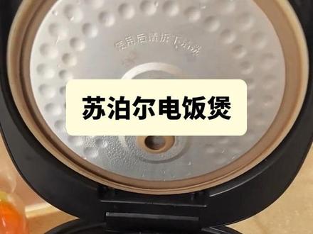 电饭煲盖子是可以拆下来清洗的,非常简单#电饭煲 #苏泊尔电饭煲 #电饭煲盖子怎么清洗 #厨房电器 #苏泊尔