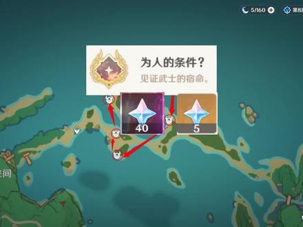 #流风眷堇庭 #原神隐藏成就 #原神攻略 见证武士的宿命《为人的条件》2分钟45原石