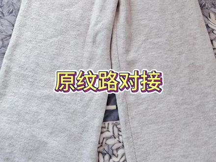 针织裤长改短合集#长改短 #上热门🔥