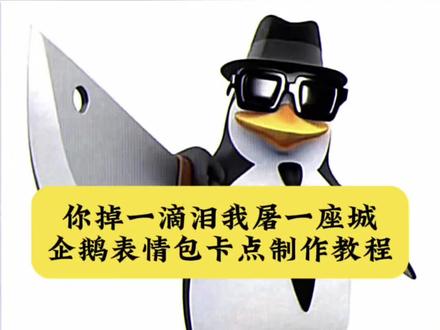 她掉一滴眼泪企鹅卡点挑战剪辑教程#她掉一滴泪卡点挑战 #她掉一滴眼泪我屠一座城 #企鹅素材 #剪映 #卡点模板 她掉一滴眼泪我屠一座城企鹅素材 她掉一滴眼泪我屠一座城企鹅表情包 她掉一滴眼泪我屠一座城企鹅 她掉一滴眼泪我屠一座城原视频 你掉一滴眼泪我屠一座城视频 她掉一滴眼泪我屠一座城企鹅鞠婧祎 她掉一滴眼泪我屠一座城企鹅图片 她掉一滴眼泪我屠一座城企鹅高点赞 她掉一滴眼泪我屠一座城企鹅怎么拍 她掉一滴眼泪我屠一座城怎么剪辑 她掉一滴眼泪我屠一座城原视频 她掉一滴眼泪我屠一座城企鹅 她掉一滴泪卡点挑战怎么剪辑 她掉一滴泪屠城素材 她掉一滴泪卡点挑战转场 她掉一滴泪卡点挑战素材 她掉一滴泪我毁一座城原版她掉一滴泪卡点挑战特效 一键生成卡点视频 你掉一滴泪我屠一座城配音 你掉一滴泪我屠一座城出处 你掉一滴泪我屠一座城剪辑教程 她掉一滴眼泪我屠一座城模板 她掉一滴泪我屠一座城素材 她掉一滴泪我屠一座城视频素材 她掉一滴泪我屠城企鹅 她掉一滴泪我屠城企鹅转场教程 你掉一滴泪我屠一城梗 你掉一滴泪我屠一座城制作技巧 她掉一滴泪我屠一座城出处 你掉一滴泪我屠一座城表情包 你掉一滴泪我屠一座城图片企鹅 你掉一滴泪我屠一座城拿刀表情包 你掉一滴泪我屠一座城什么梗表情包 掉一滴泪我屠一座城素材 她掉一滴泪卡点挑战怎么剪辑 她掉一滴泪卡点视频 她掉一滴泪卡点模板 她掉一滴泪卡点挑战转场 她掉一滴泪卡点挑战特效 她掉一滴泪卡点追星 她掉一滴泪卡点表情包 她掉一滴泪卡点挑战 掉一滴泪我屠一座城特效 掉一滴泪我屠一座城卡点 掉一滴泪我屠一座城企鹅素材
她掉一滴眼泪我屠一座城企鹅素材 她掉一滴眼泪我屠一座城企鹅表情包 她掉一滴眼泪我屠一座城企鹅 她掉一滴眼泪我屠一座城原视频 你掉一滴眼泪我屠一座城视频 她掉一滴眼泪我屠一座城企鹅鞠婧祎 她掉一滴眼泪我屠一座城企鹅图片 她掉一滴眼泪我屠一座城企鹅高点赞 她掉一滴眼泪我屠一座城企鹅怎么拍 她掉一滴眼泪我屠一座城怎么剪辑 她掉一滴眼泪我屠一座城原视频 她掉一滴眼泪我屠一座城企鹅 她掉一滴泪卡点挑战怎么剪辑 她掉一滴泪屠城素材 她掉一滴泪卡点挑战转场 她掉一滴泪卡点挑战素材 她掉一滴泪我毁一座城原版她掉一滴泪卡点挑战特效 一键生成卡点视频 你掉一滴泪我屠一座城配音 你掉一滴泪我屠一座城出处 你掉一滴泪我屠一座城剪辑教程 她掉一滴眼泪我屠一座城