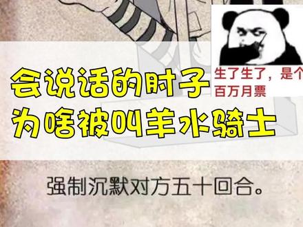 羊水骑士这个名字是哪来的?#夜的命名术 #网文 #起点读书 #唐家三少 #肘子