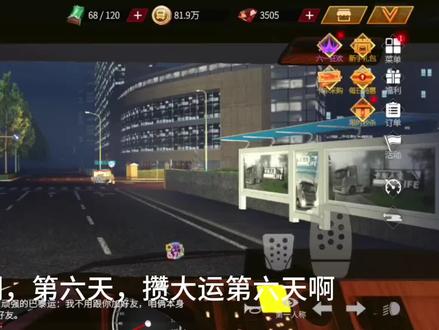 #卡车人生 兄弟们,攒大运我又来了#大运计划