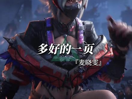 【三角洲麦晓雯】翻唱《一点》 #三角洲行动 #三角洲二创 #一点 #麦晓雯 #三角洲欢乐剧场